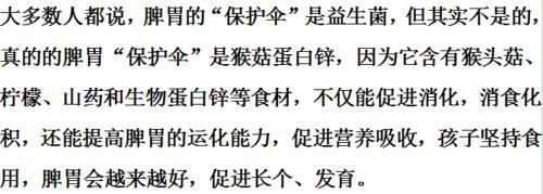 不良习惯|脾胃的“保护伞”被发现,不是益生菌,孩子敞开吃,不积食消化好,长高8公分