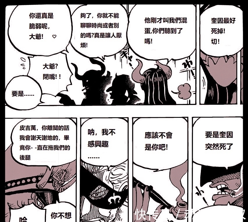 乌尔提|海贼王978话解读:乌尔提为飞六胞赚足了排面,无视奎因斥责凯多