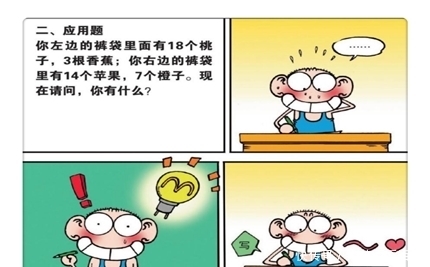 呆头|爆笑校园：刘姥姥出的数学难题，呆头一条裤子就能搞定！