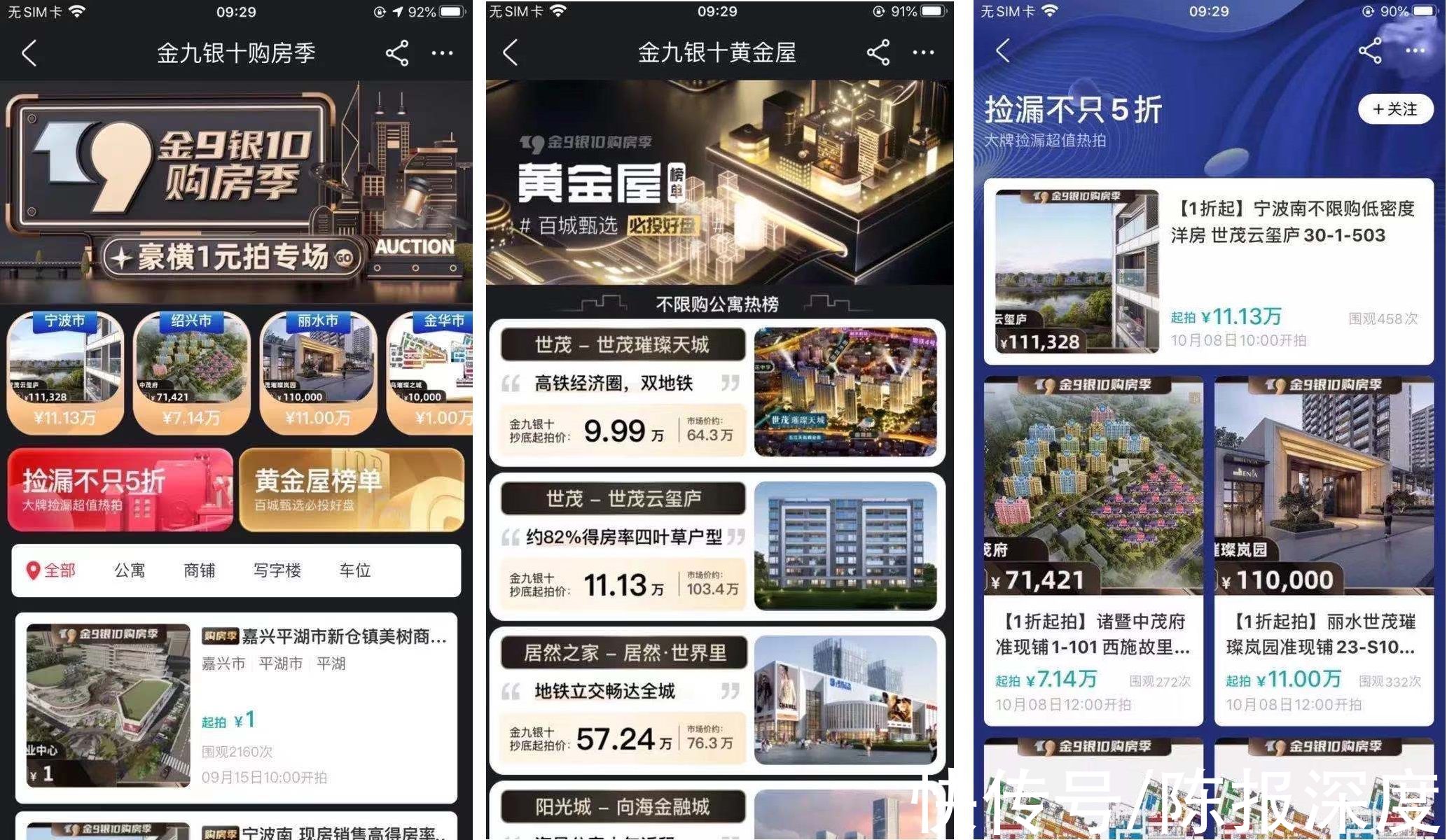 商办竞价|商办竞价第一平台的“金九银十购房季”，放了大招