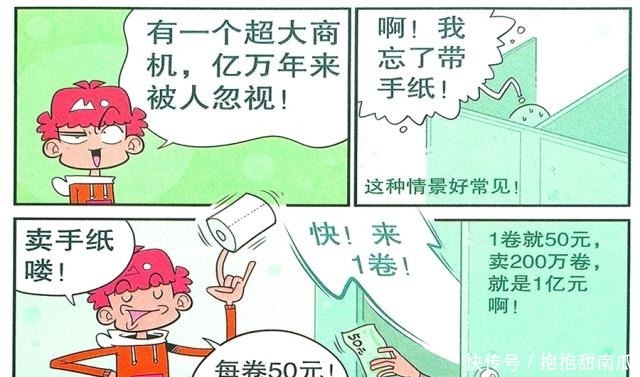 衰漫画衰衰“卖纸狂魔”无人光顾备受打击真搞笑