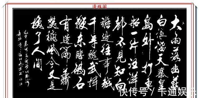 王羲之@现代行书创新的标书,承袭王羲之笔法,格韵独特,字体儒雅风流,