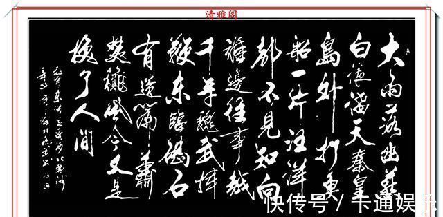 王羲之@现代行书创新的标书，承袭王羲之笔法，格韵独特，字体儒雅风流，