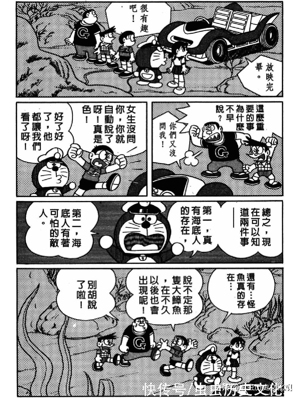 大雄|哆啦A梦超长篇第四卷 大雄在海底鬼岩城堡