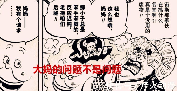 象主|海贼王1040话:凯多有心结需解开,象主是解药,三方面临休战局面