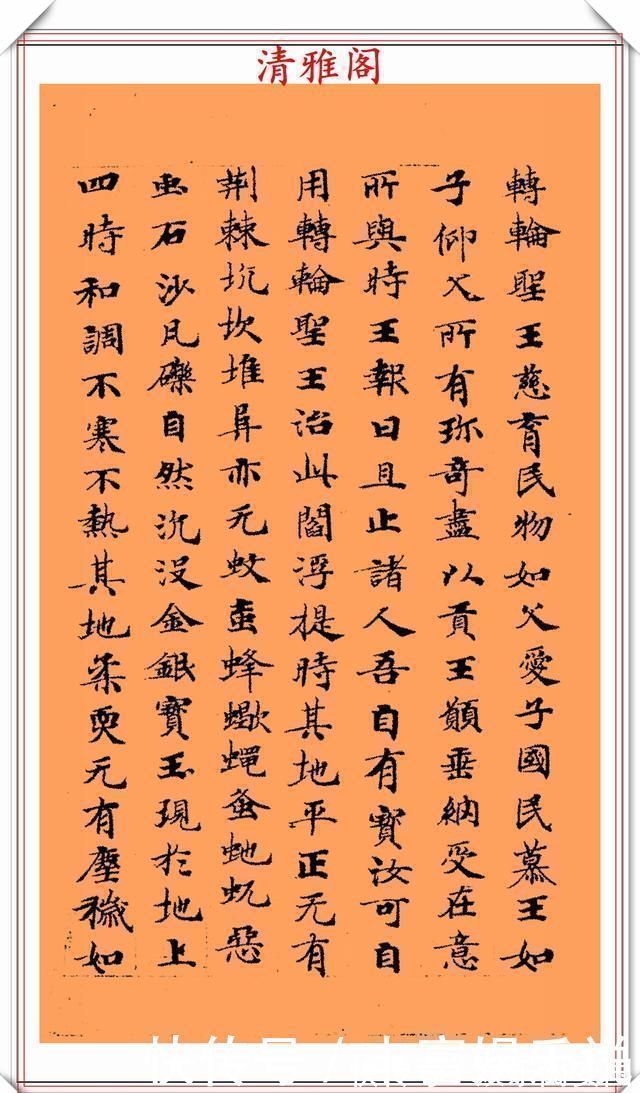 书法家#唐代书法家钟绍京,小楷《转轮王经》墨迹欣赏,高清笔法格韵淳古