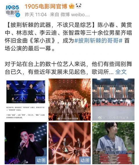 央媒點(diǎn)名置頂《披荊斬棘的哥哥》,多位哥哥被點(diǎn),他是第一個(gè)