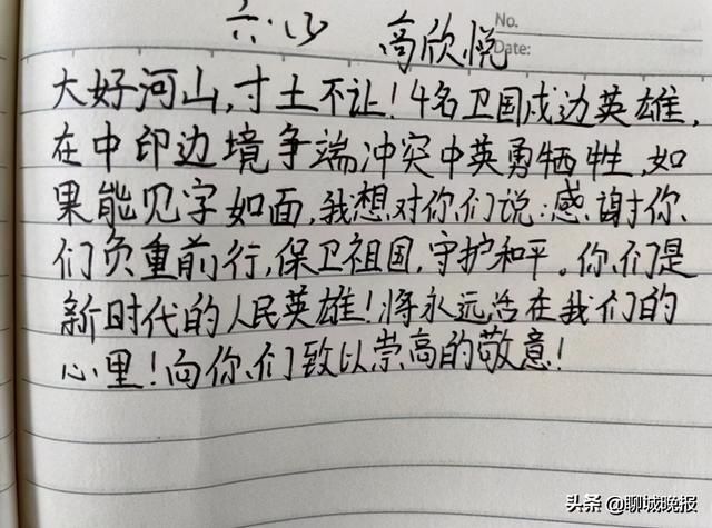 聊城这所小学的开学第一课：爱国教育 致敬戍边英雄