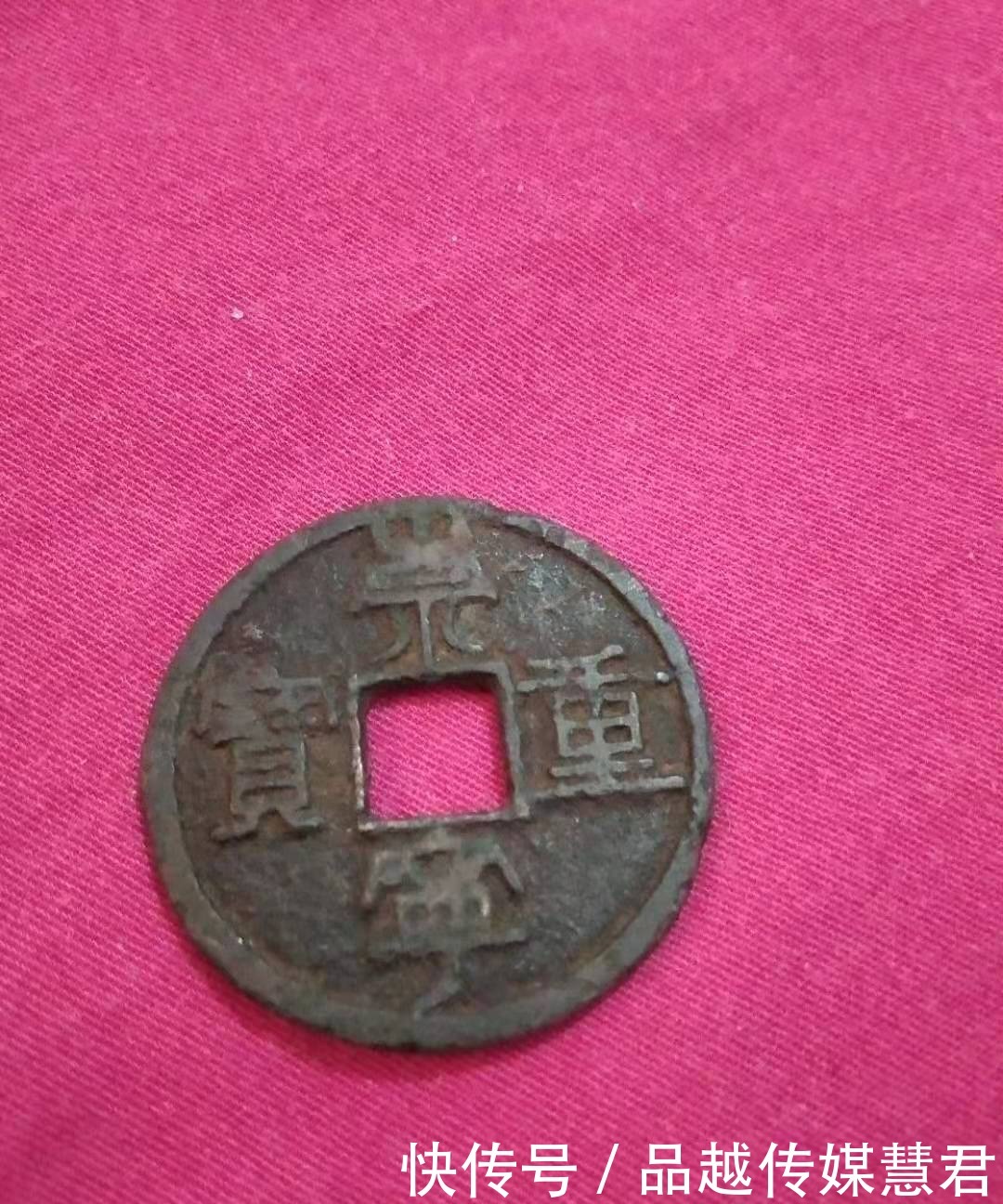 钱币|文化传承不可缺少的绝世藏品-崇宁重宝