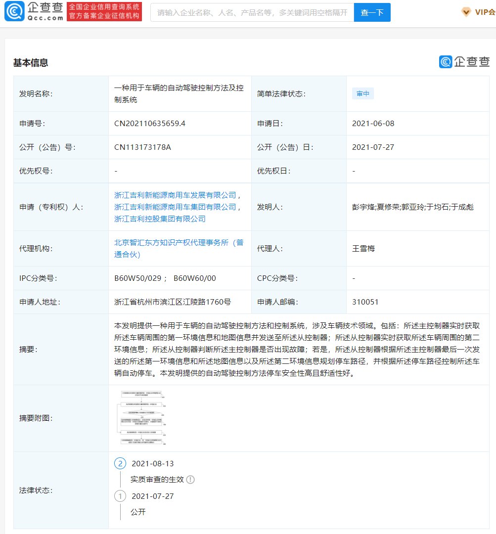 专利|吉利公开自动驾驶控制专利：停车安全性高且舒适性好