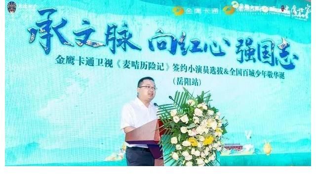 麥咭歷險記|金鷹卡通衛(wèi)視《麥咭歷險記》簽約小演員選拔賽（岳陽站）首場海選啟幕