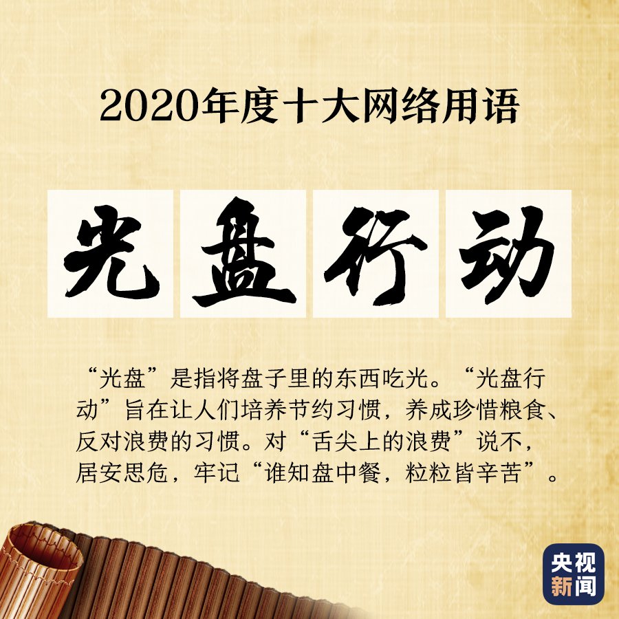 出炉|“2020年度十大网络用语”出炉，你爱的上榜了吗？