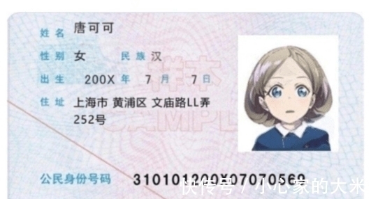 生日期|日本LL粉丝制作唐可可的第二代身份证,网友:你这很明显不及格