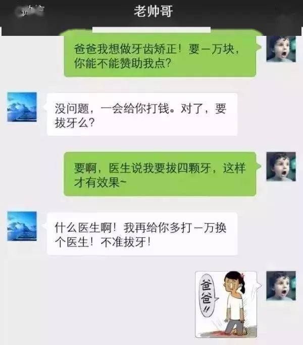 牙齿|“爸妈，我想牙齿正畸！”爹地妈咪的神回复~