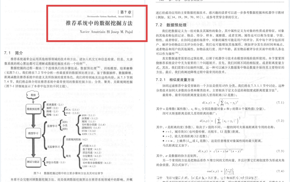 概念|终于有人整理出世界顶级笔记：数据库系统推荐系统技术及高效算法