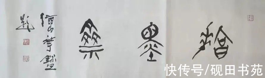 门生&“金陵四家”弟子门生为拾墨斋题字欣赏