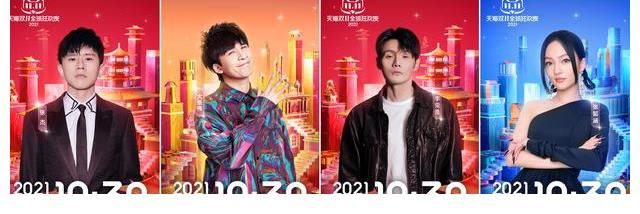 天猫双十一晚会名单曝光，近百位明星参加，圈内顶流齐聚