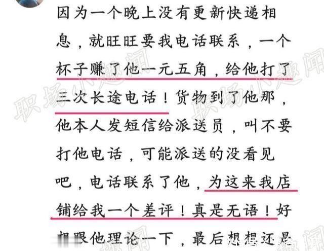 差评|淘宝卖家赚顾客15元,却因快递员的一个电话被差评,真无语