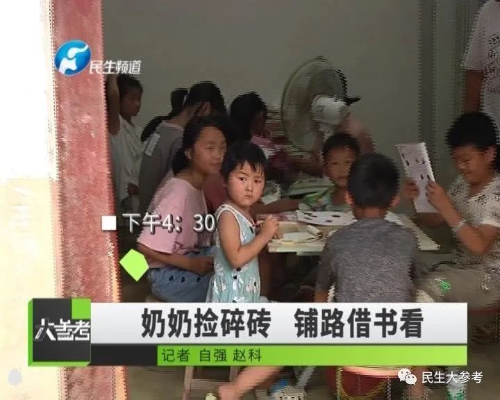 孩子们|一位不识字的老奶奶，为何要坚持铺路还建“图书馆”