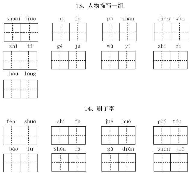 语文五年级（下）全册看拼音写词语练习