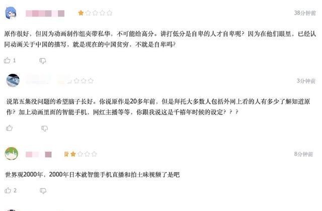 ru华|贬低国人的新番被打一星，B站评分下跌，评论区还吵起来了