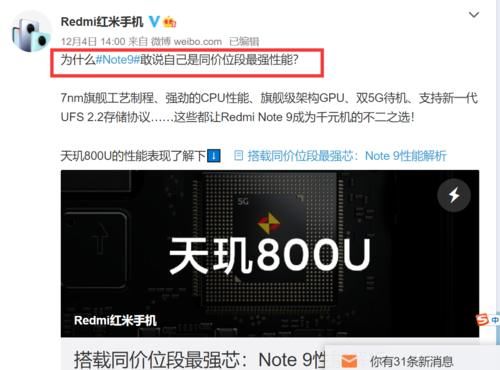 集体|红米官方：Note9同价位性能最强，网友集体反驳：红米10X更强