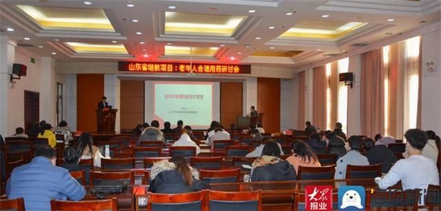 山东省泰山疗养院|山东省泰山医院（山东省泰山疗养院）成功举办省级继续医学教育项目“老年人合理用药研讨会”