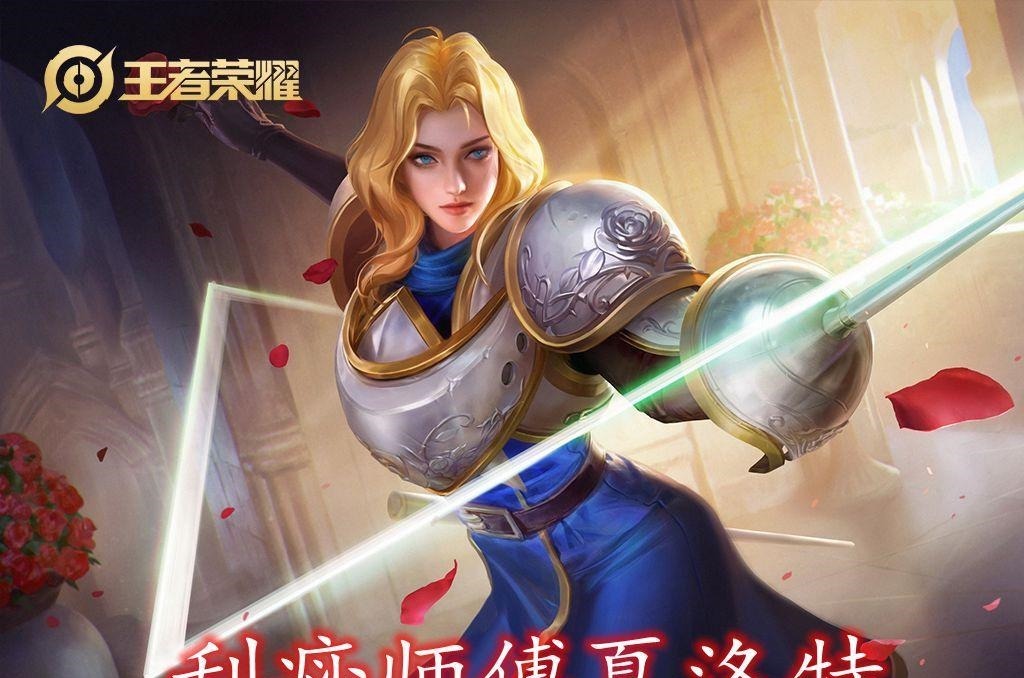 技能|王者荣耀S21夏洛特成功逆袭，出这件2070成功翻身，烦恼说拜拜