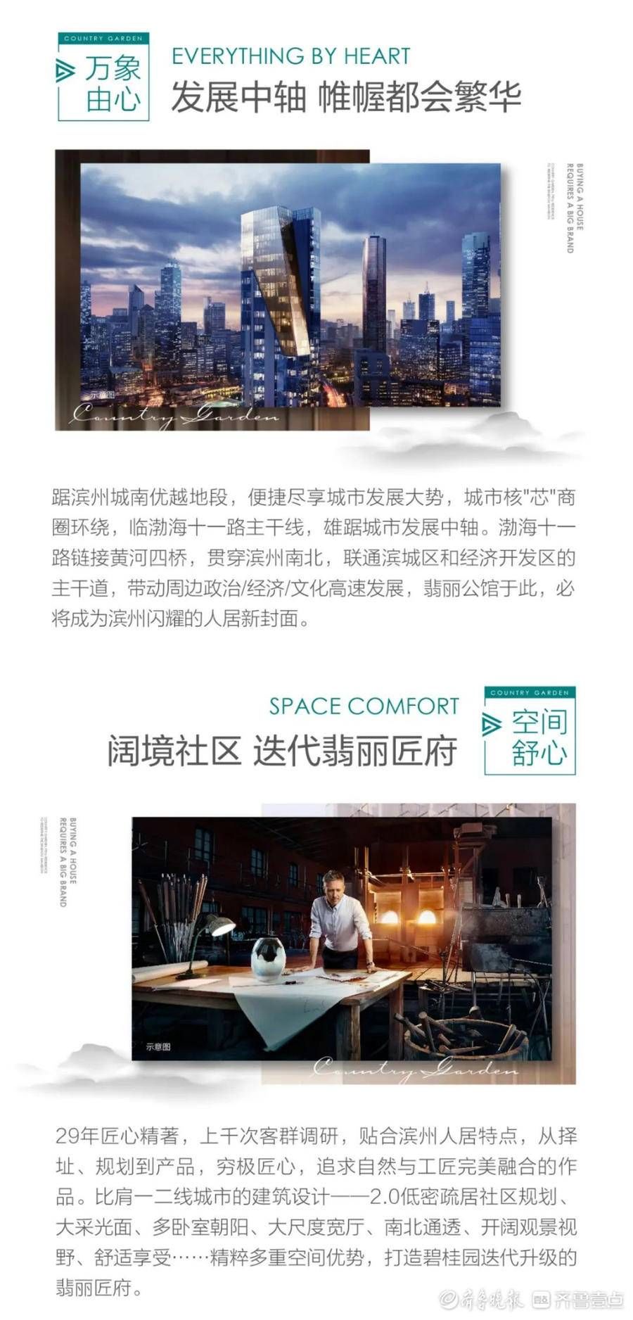 碧桂园|一城瞩目｜滨州碧桂园翡丽公馆府系示范区盛大开放