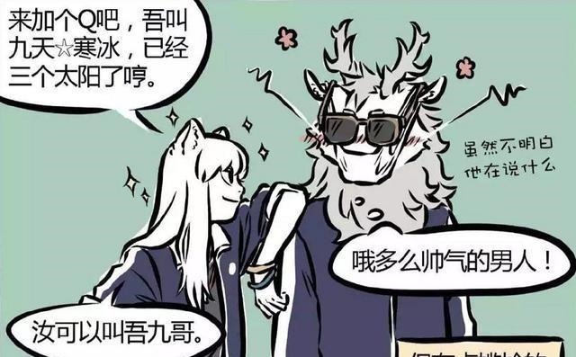 哮天|《非人哉》九月CP揭露,“隐藏款”粉丝自己嗑的,直接上脸