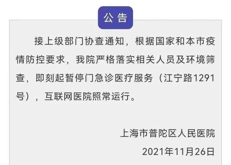 复旦大学|上海这9家医院目前暂停门急诊，互联网医院照常运行