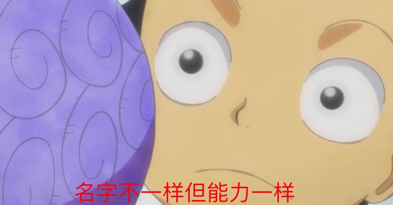 果实|海贼王:橡胶果实原名为虚空果实?其实它在古时候没有名字