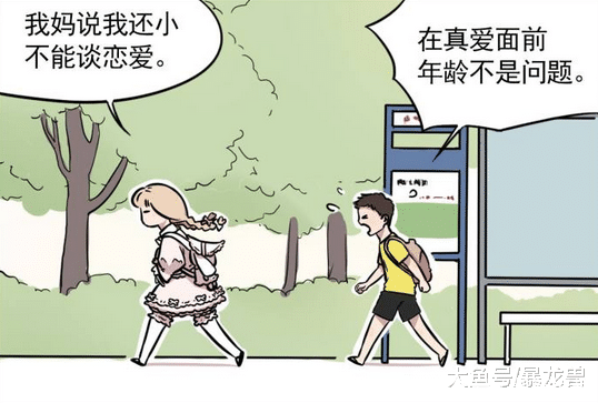 搞笑漫画小学生不能谈恋爱 萝莉说真话被揪辫子 快资讯