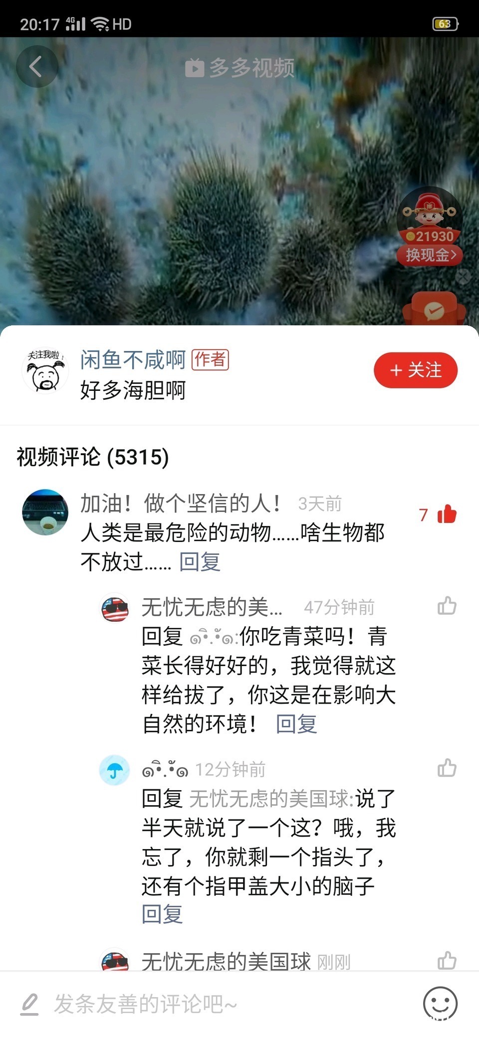 海胆|在拼夕夕看到人装菩萨