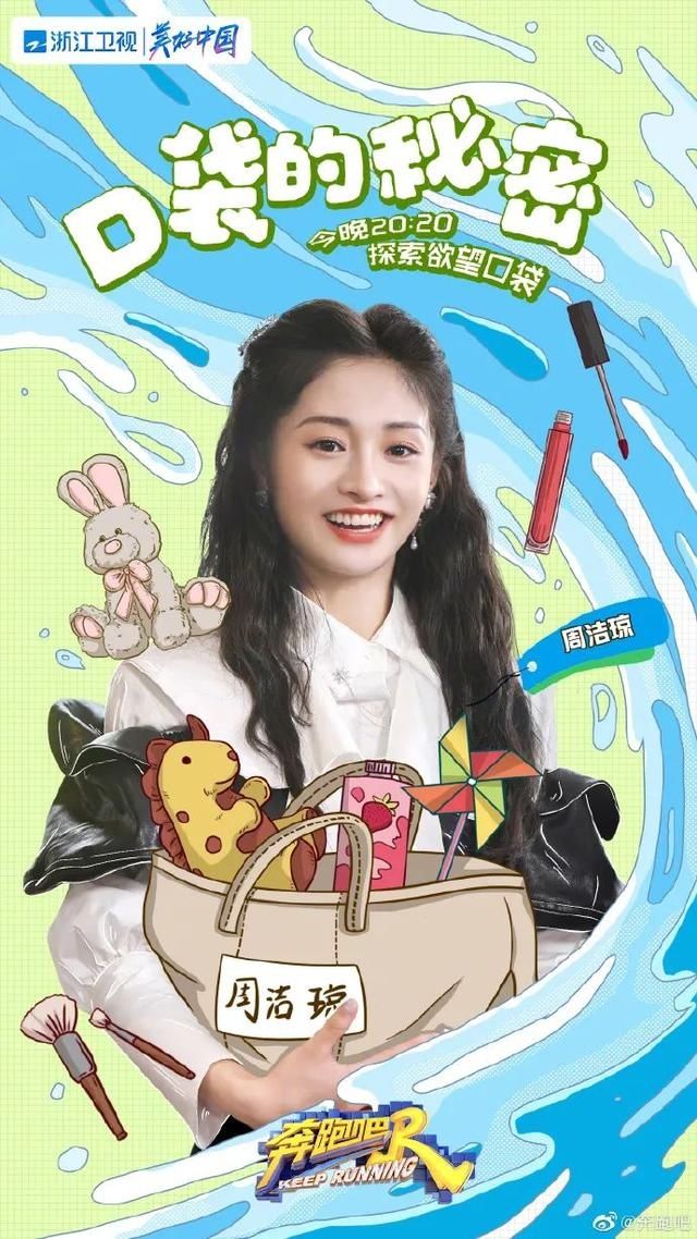 黄旭熙|《奔跑吧》家族的口袋里都装了什么?