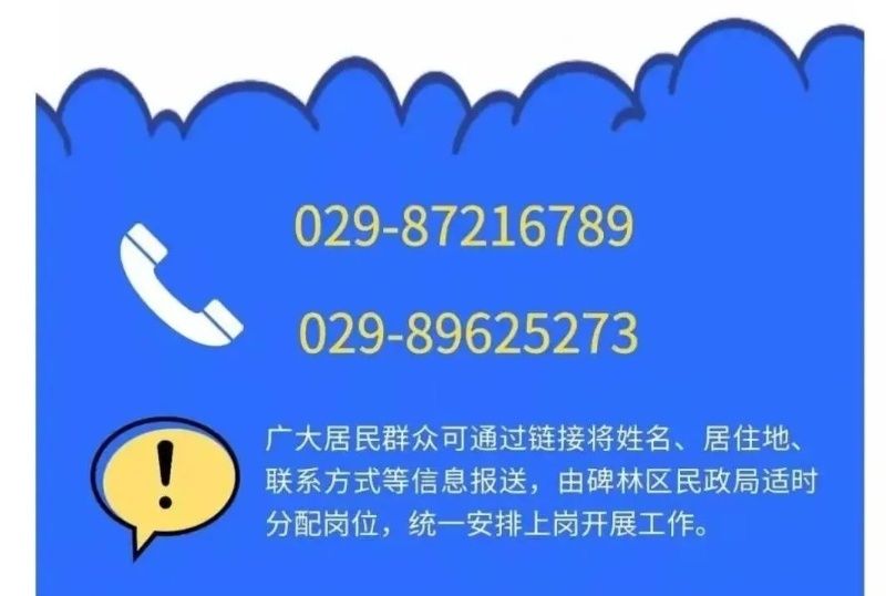 疫情|西安碑林区招募一批爱心志愿者 参与社区疫情防控相关工作