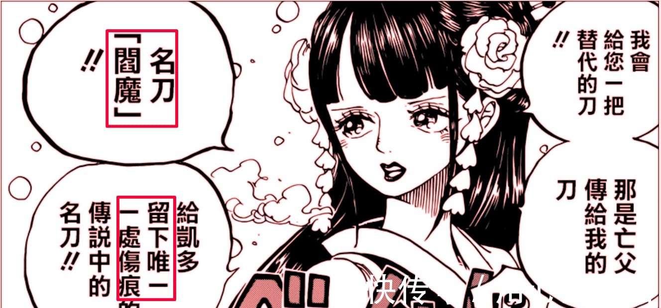 阎魔宝|海贼王尾田又把索隆坑惨,阎魔宝刀并非神器,武士刀轻松砍凯多