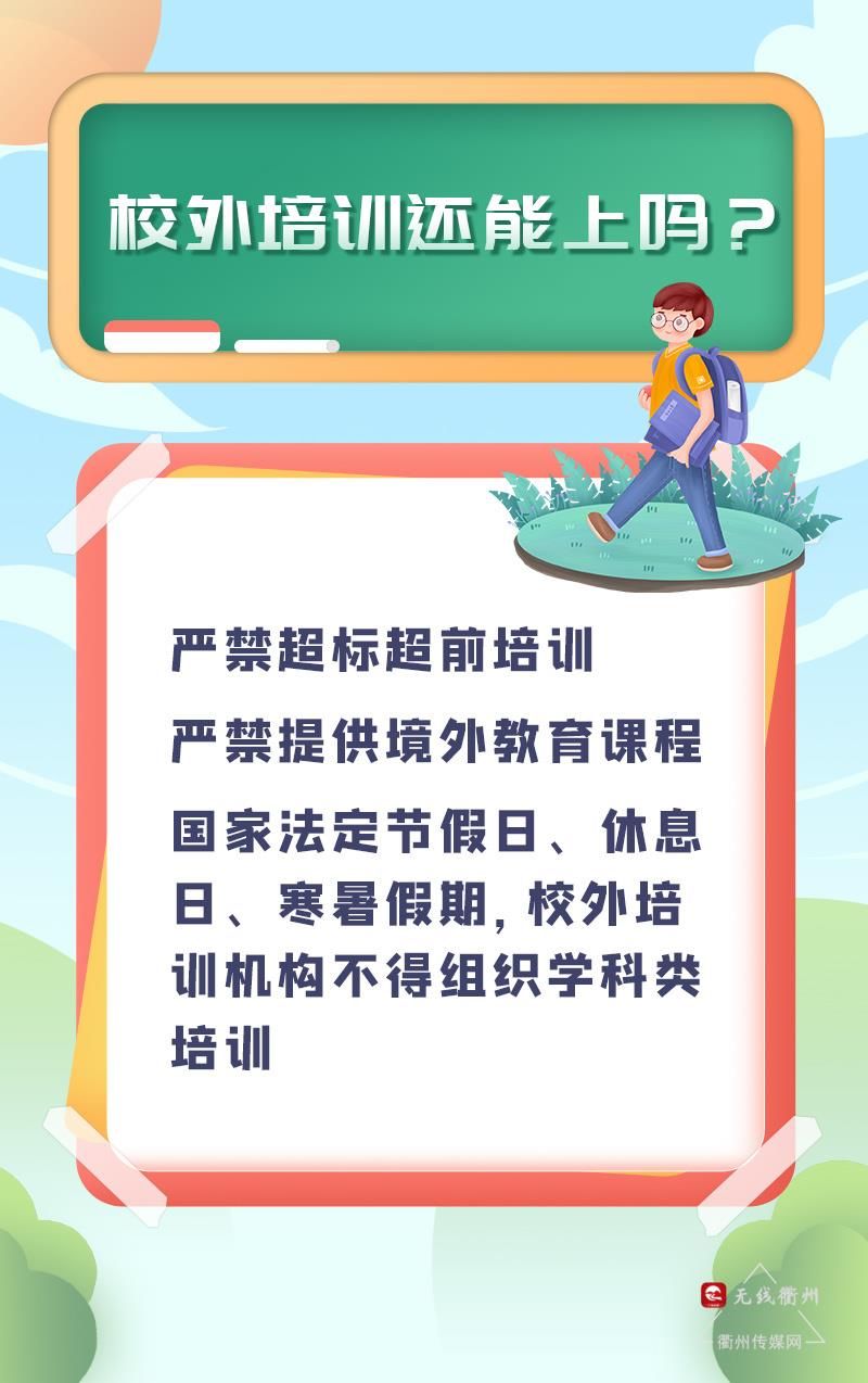 政策|“双减”政策落地后，孩子读书有哪些新变化？