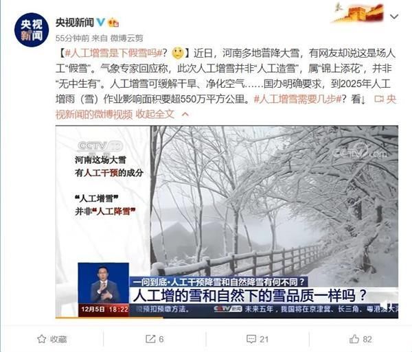 自然|2021年高考作文预测：河南的“假雪”，违反自然？科技进步？