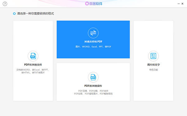奇客PDF转换器免费破解版