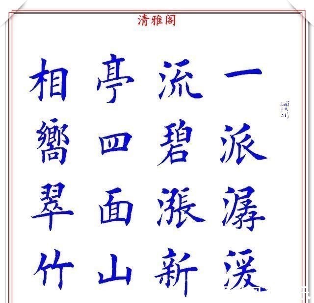 楷书!当代著名楷书大家荆霄鹏,楷书经典诗词欣赏,笔意盎然,沉稳劲健