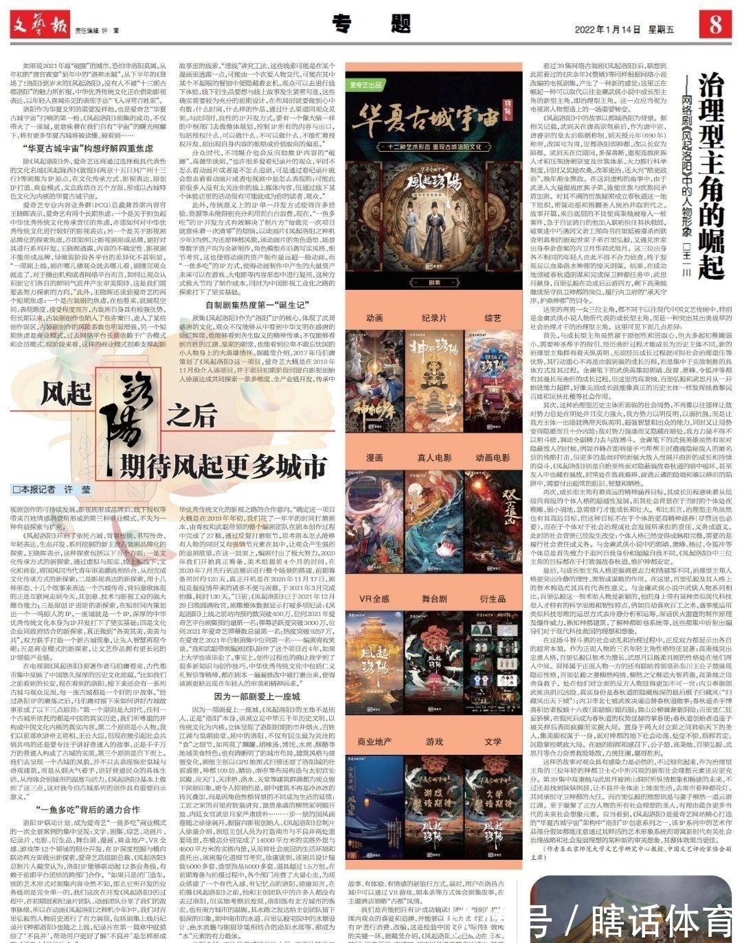 洛阳!王一博:《风起洛阳》荣登《人民日报》《文艺报》众多主流报纸。