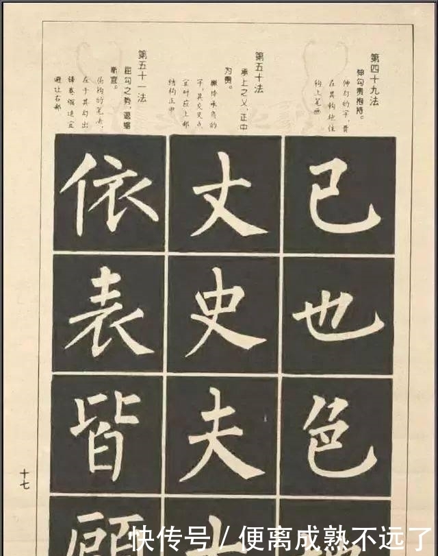 柳体结构100法,初学者利器