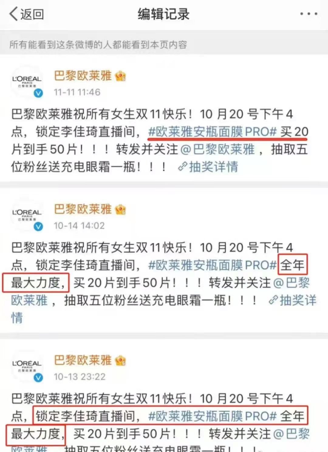 直播间|是欧莱雅不讲武德，还是品牌苦薇娅李佳琦久矣？