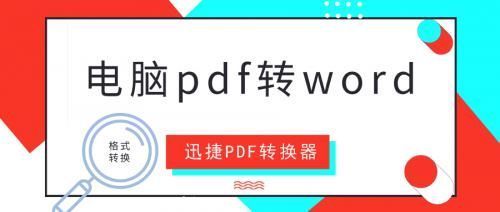 word|电脑pdf转word的方法有哪些？试试这2种简单转换方法