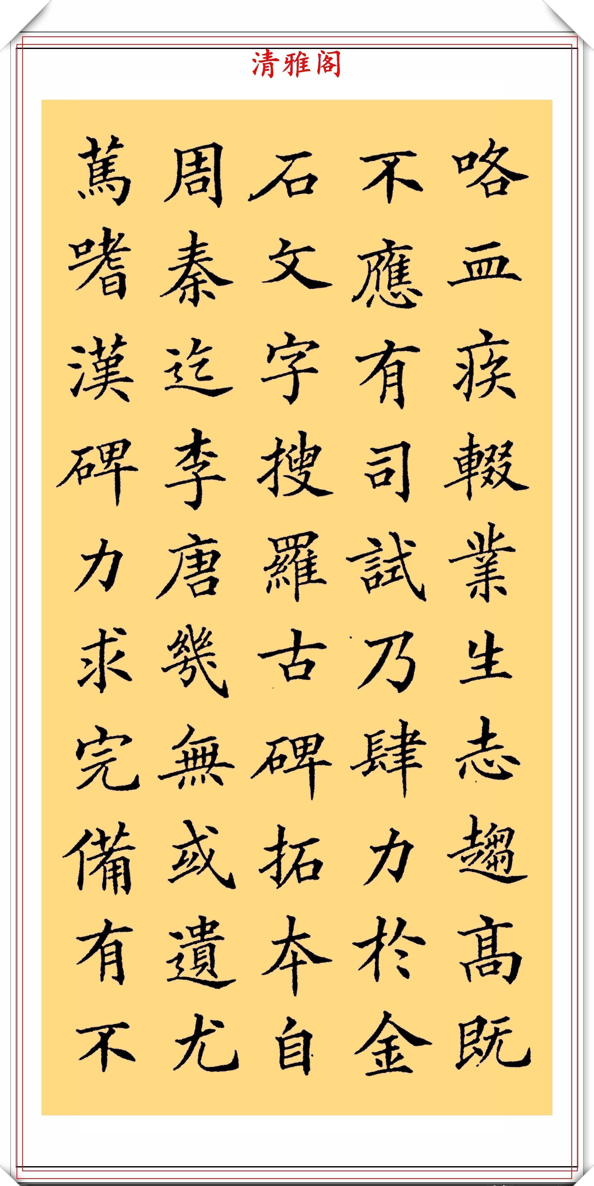 唐楷|清代书法家姚孟起，欧体楷书《笔法论》品鉴，网友：可做欧楷字帖