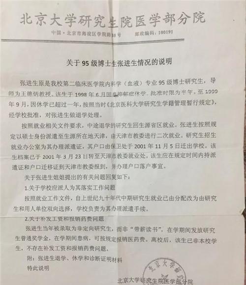 前程无忧|北大博士张进生：曾是顶尖医学人才，如今却失业18年沦为低保户？