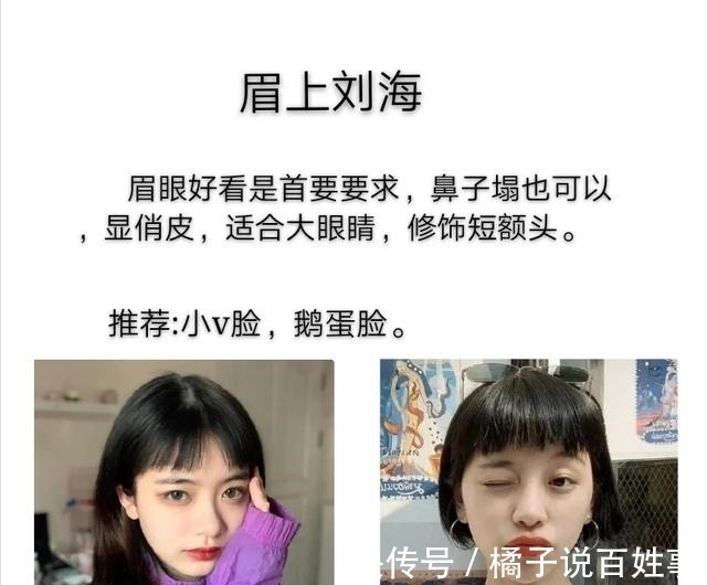 法式刘海|脸型不同适合的刘海也不同,剪对好看翻倍,看你最适合什么刘海!
