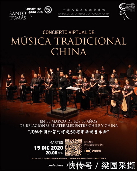 庆祝|“庆祝中智建交50周年云端音乐会”精彩呈现