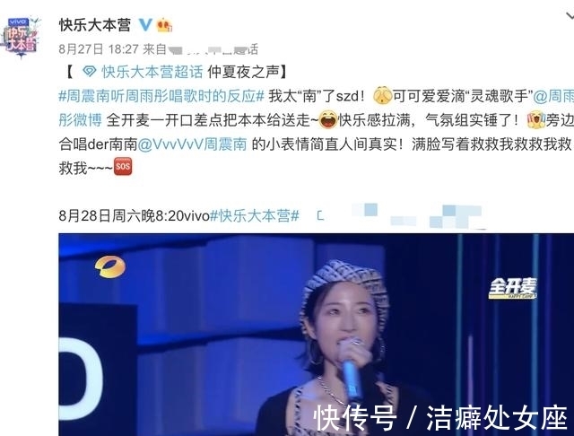 一剪|《快乐大本营》删除周震南镜头,周雨彤惨被连累,原因引猜测